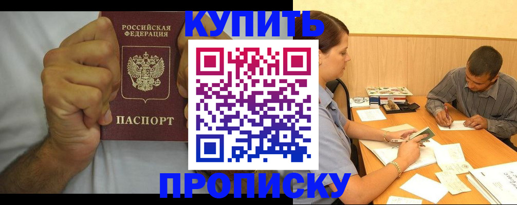 прописка штамп в Полярном